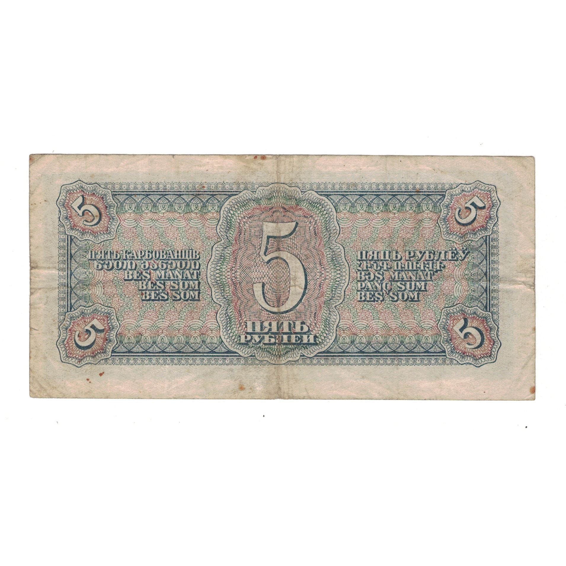 Banknote, Russia, 5 Rubles, 1938, KM:215a, VF(30-35)