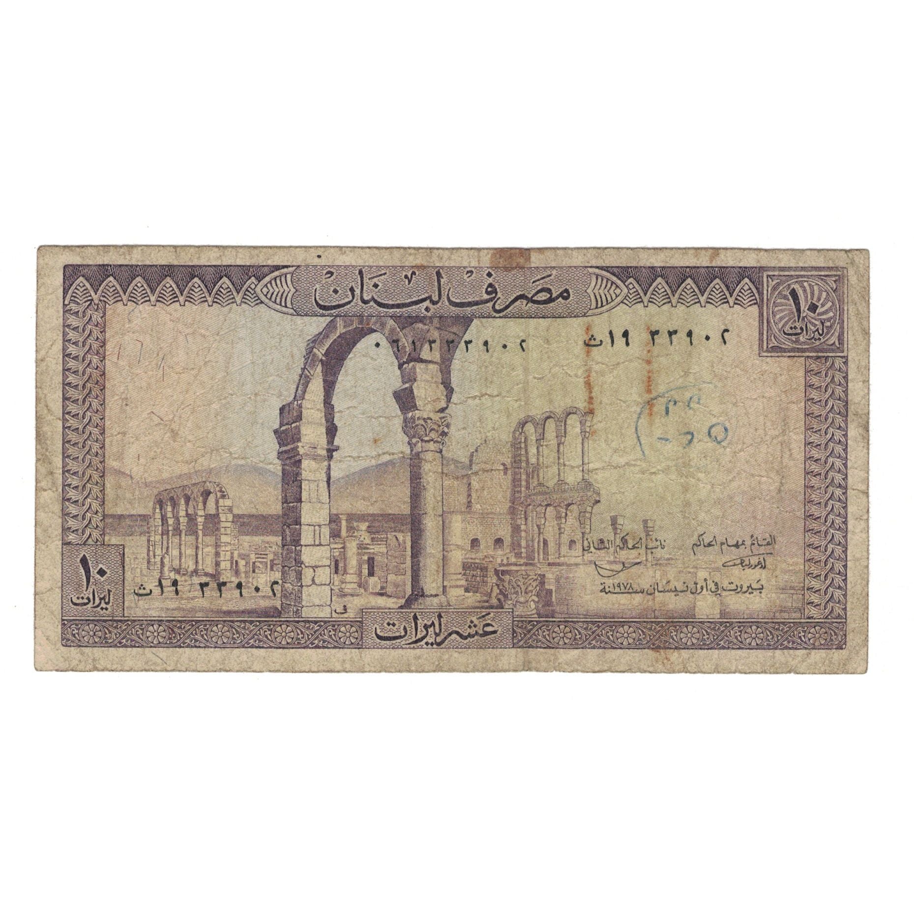 Banknot, Liban, 10 Livres, 1978, KM:63d, VG(8-10)