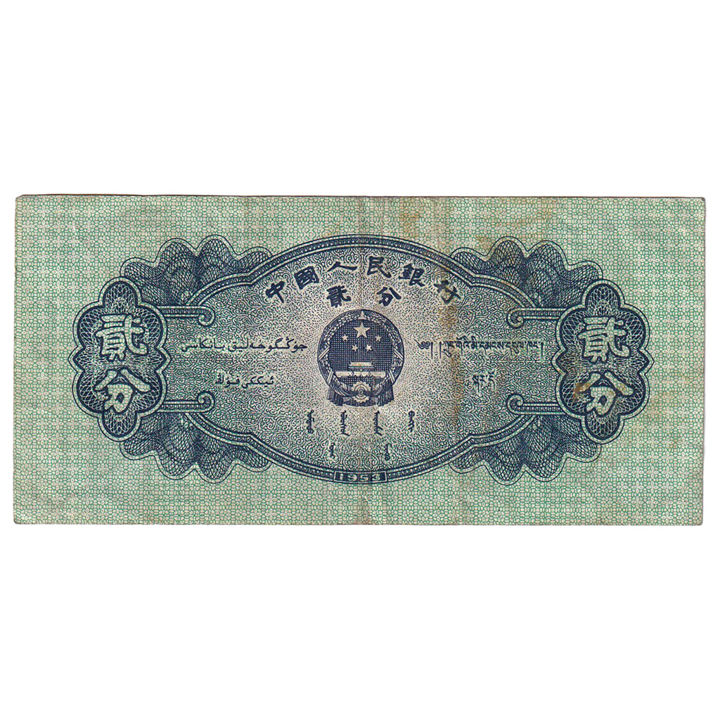 Banconote, Cina, 2 Fen, 1953, KM:861b, MB+