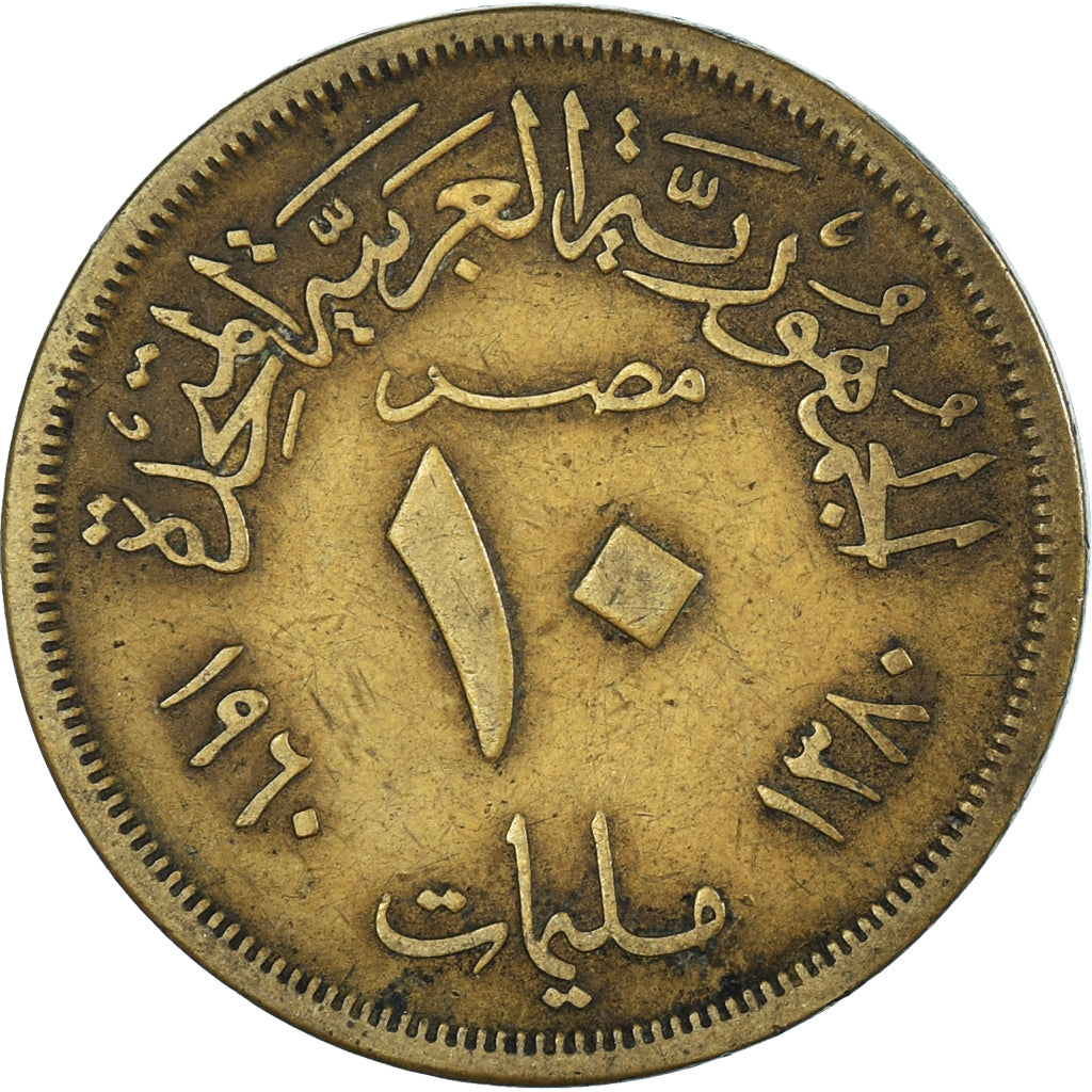 Munten, Egypte, 10 Milliemes, 1960
