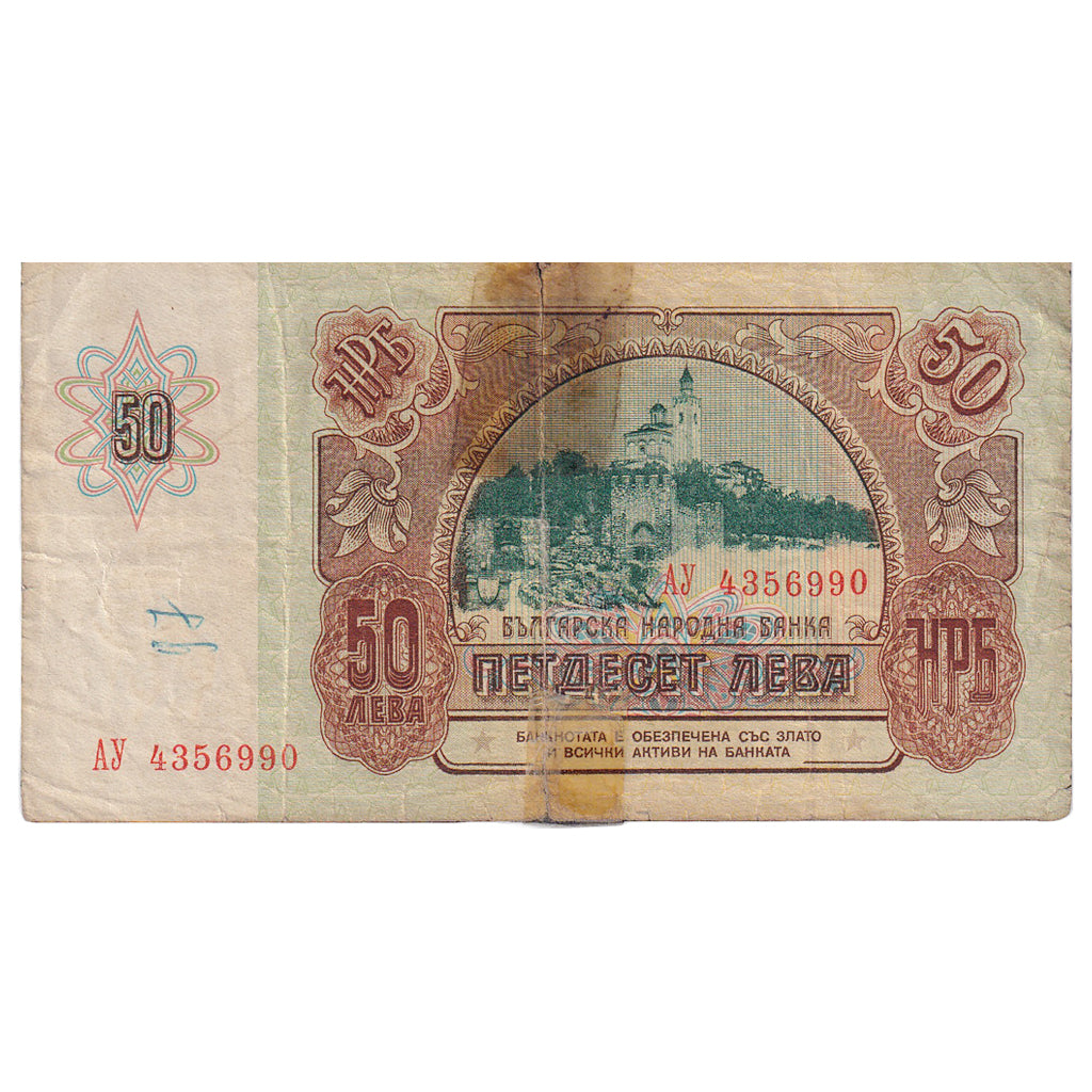 Bulgarie, 50 Leva, 1990, KM:98a, TB