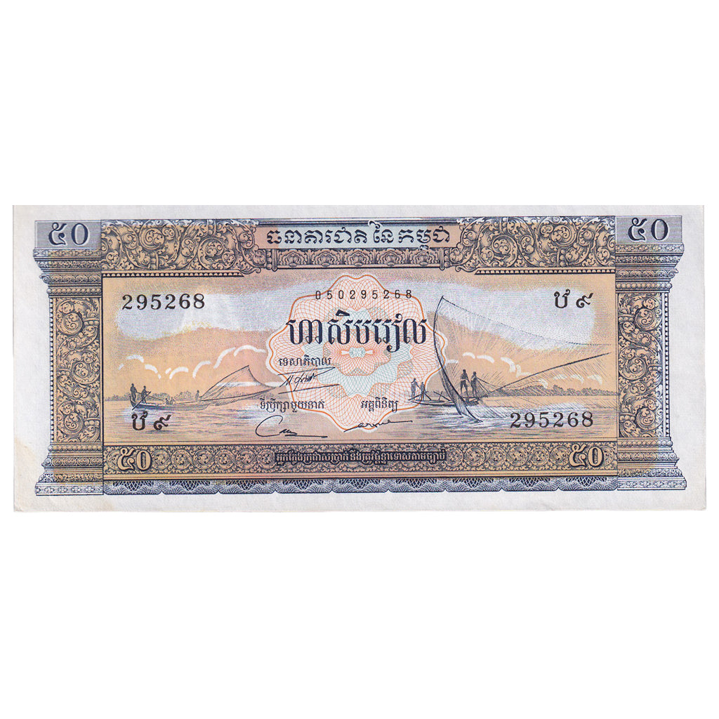 50 Riels, Camboya, KM:7d, EBC