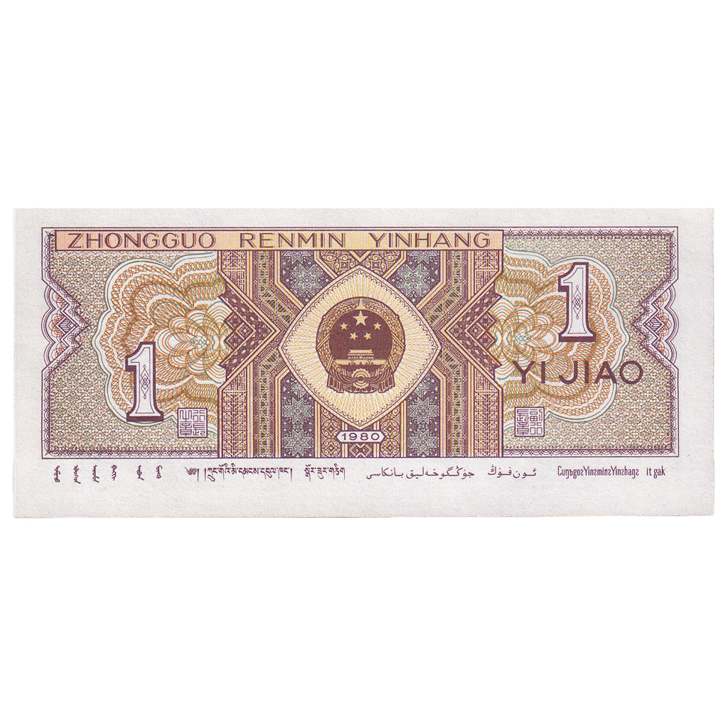 Cina, 1 Jiao, 1980, KM:881a, FDS