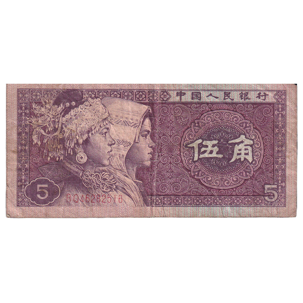 Cina, 5 Jiao, 1980, KM:883a, MB