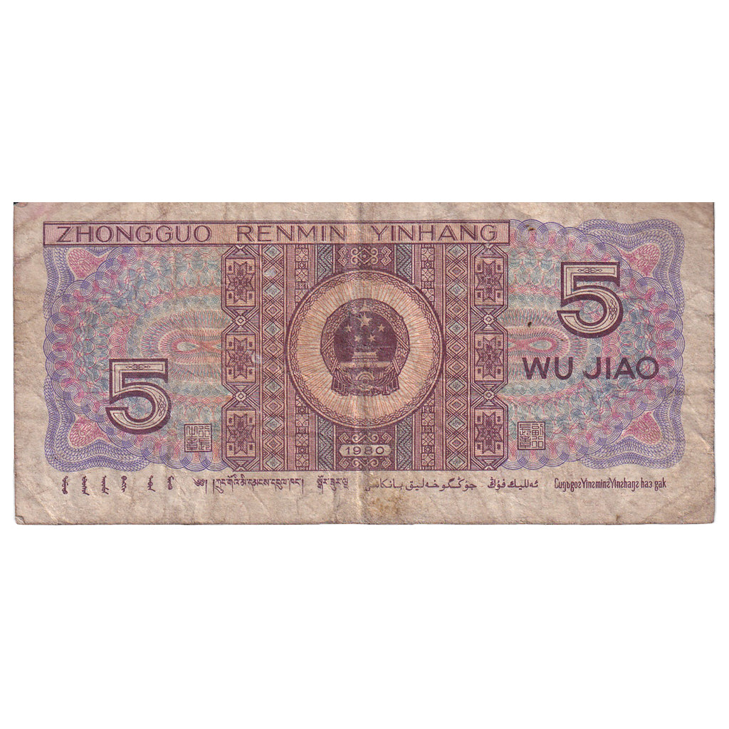 Cina, 5 Jiao, 1980, KM:883a, MB