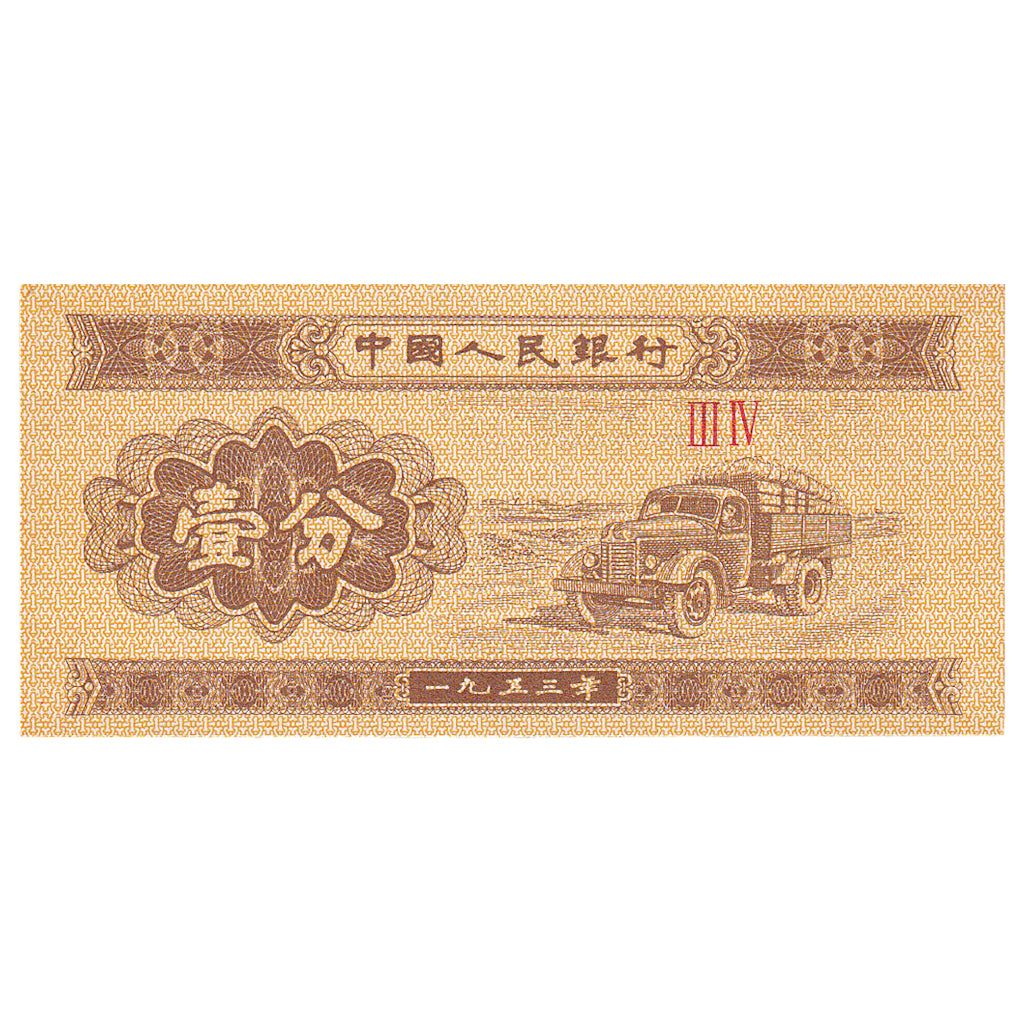 China, 1 Fen, 1953, KM:860c, UNZ-
