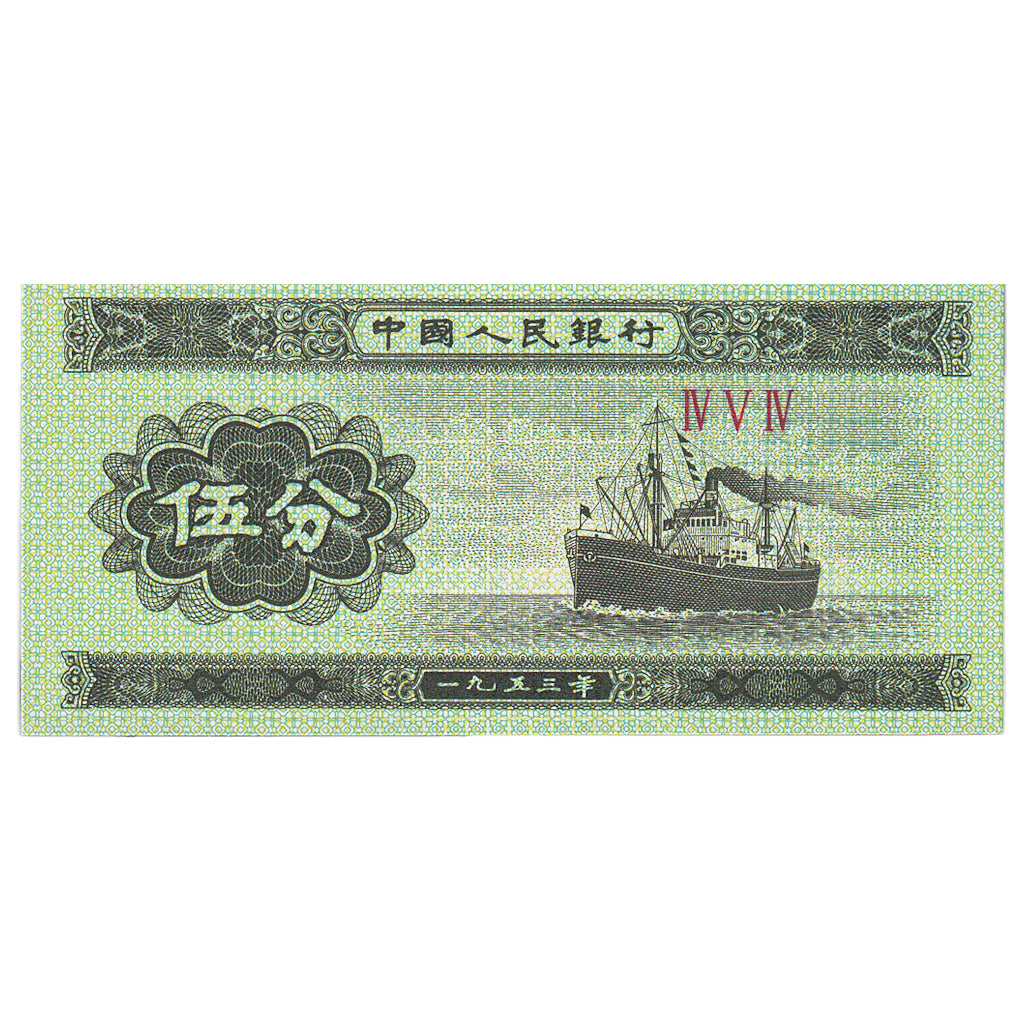 Cina, 5 Fen, 1953, KM:862b, SPL