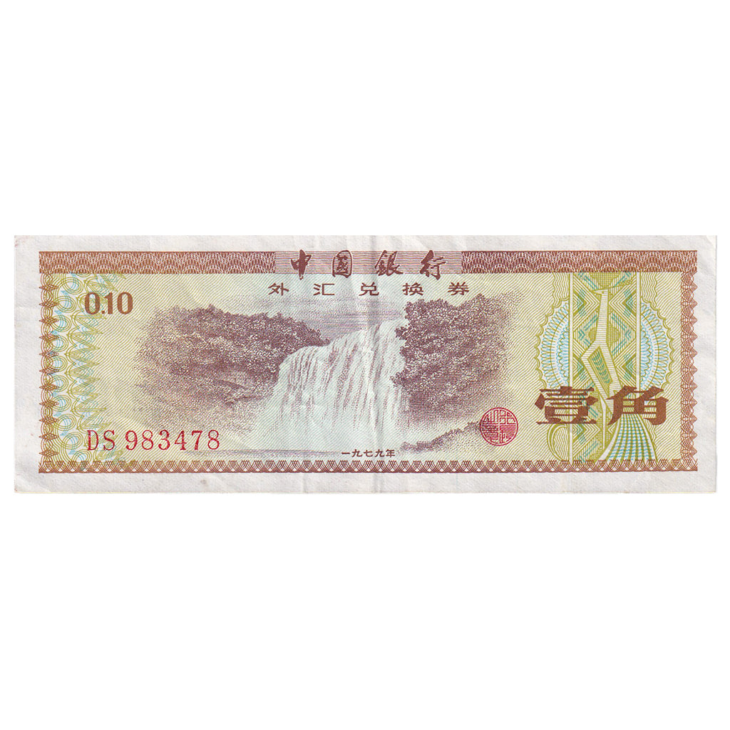 Cina, 10 Fen, 1979, KM:FX1a, BB