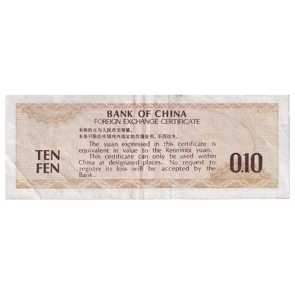 Cina, 10 Fen, 1979, KM:FX1a, BB
