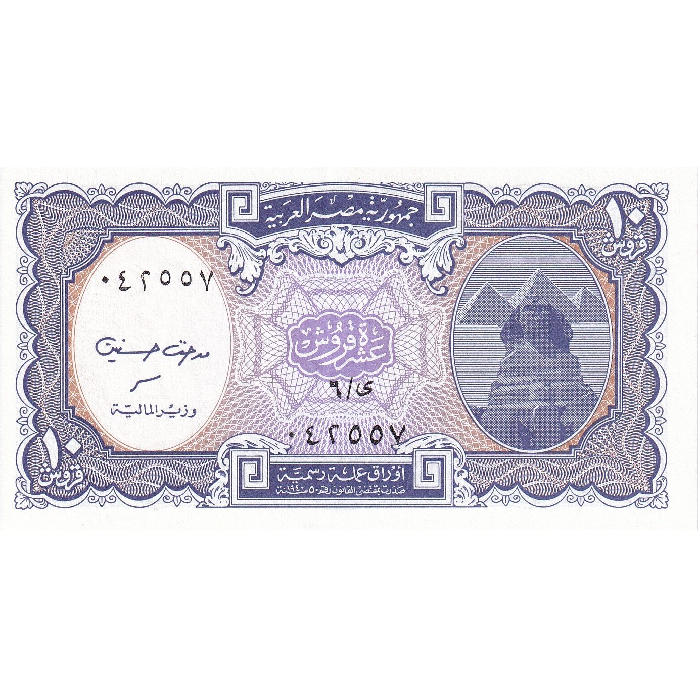 Égypte, 10 Piastres, KM:187, NEUF