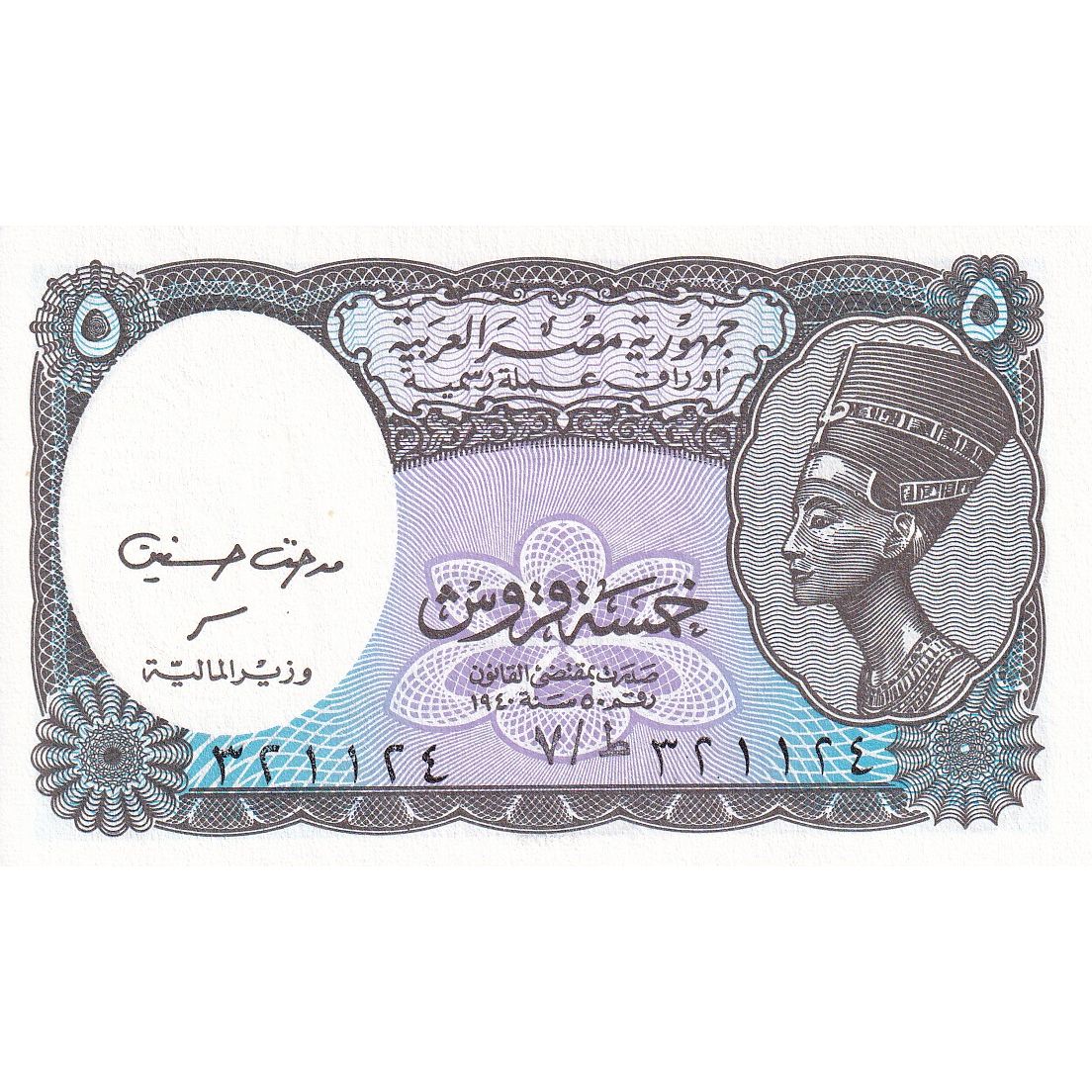 Égypte, 5 Piastres, NEUF