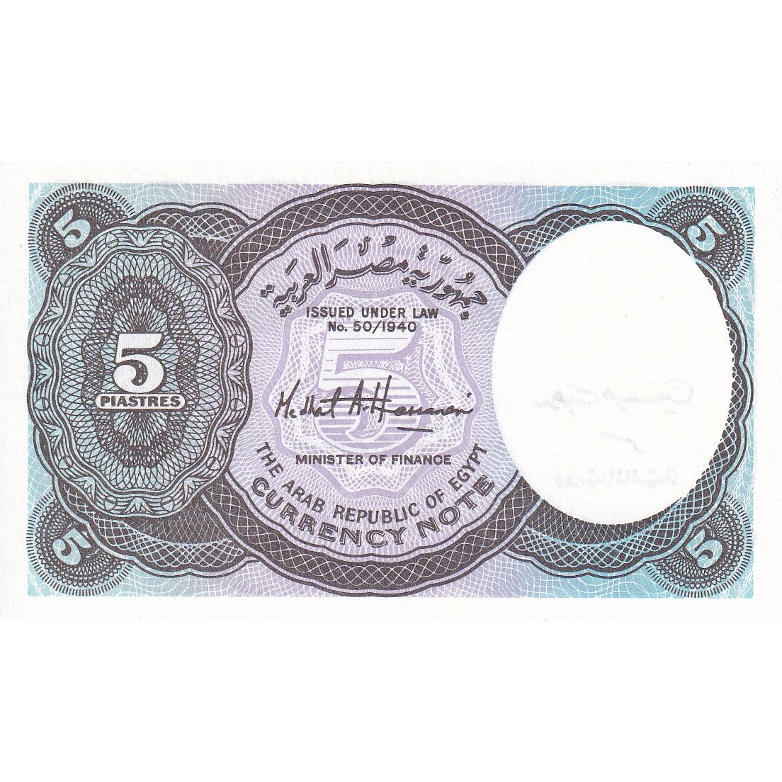 Égypte, 5 Piastres, NEUF