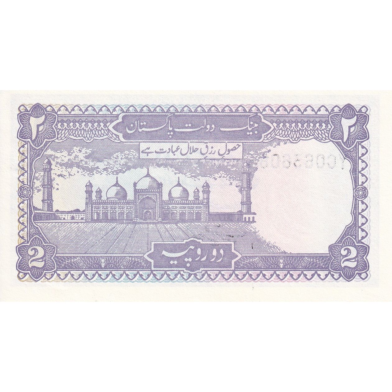 Pakistan, 2 Rupees, UNZ