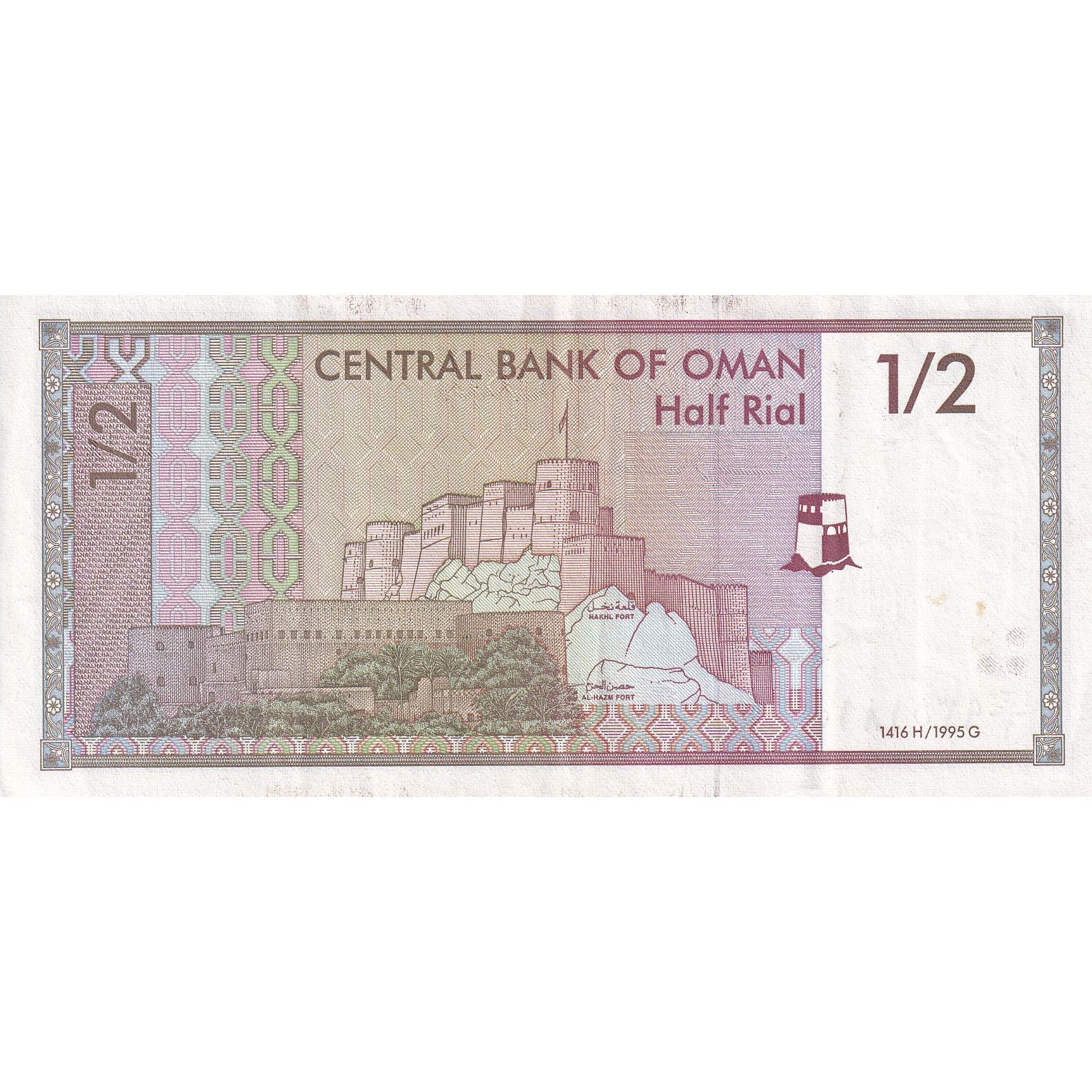 Oman, 1/2 Rial, 1990, UNdated (1990), KM:33, TTB
