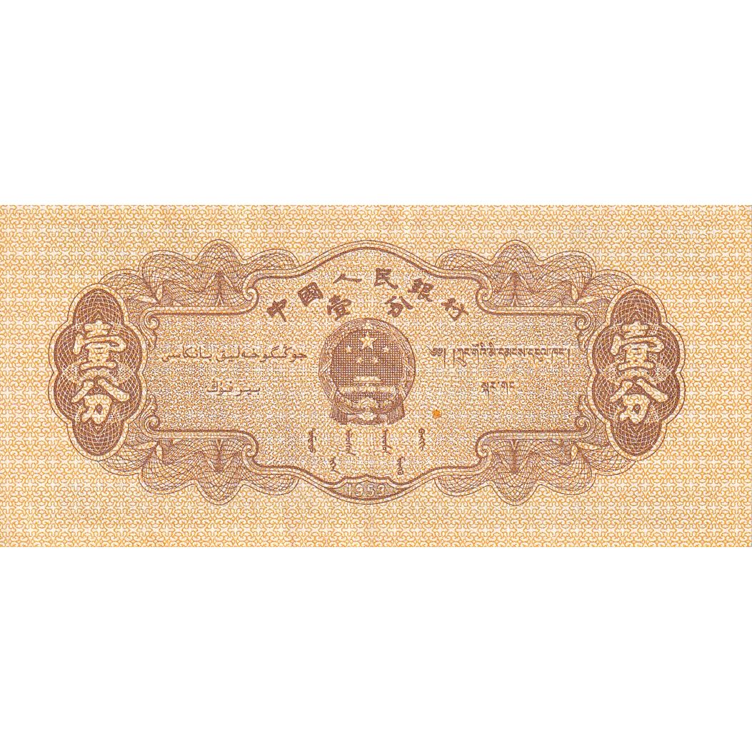 Cina, 1 Fen, 1953, KM:860b, FDS