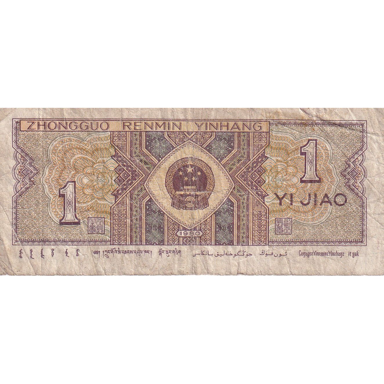 Cina, 1 Jiao, 1980, KM:881a, B