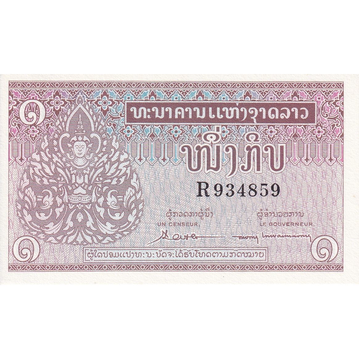 1 Kip, Undated (1962), Lao, KM:8a, UNC