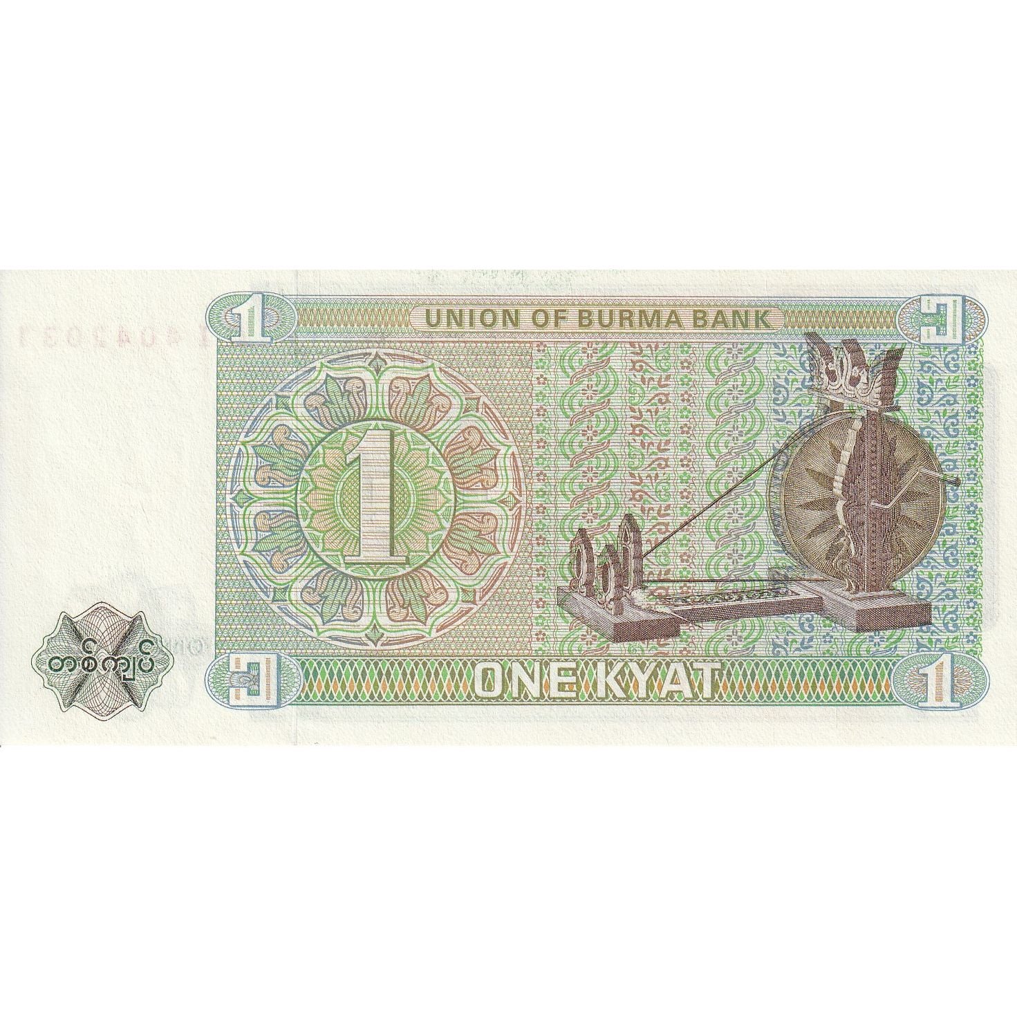 Burma, 1 Kyat, Undated (1972), KM:56, UNC(65-70)