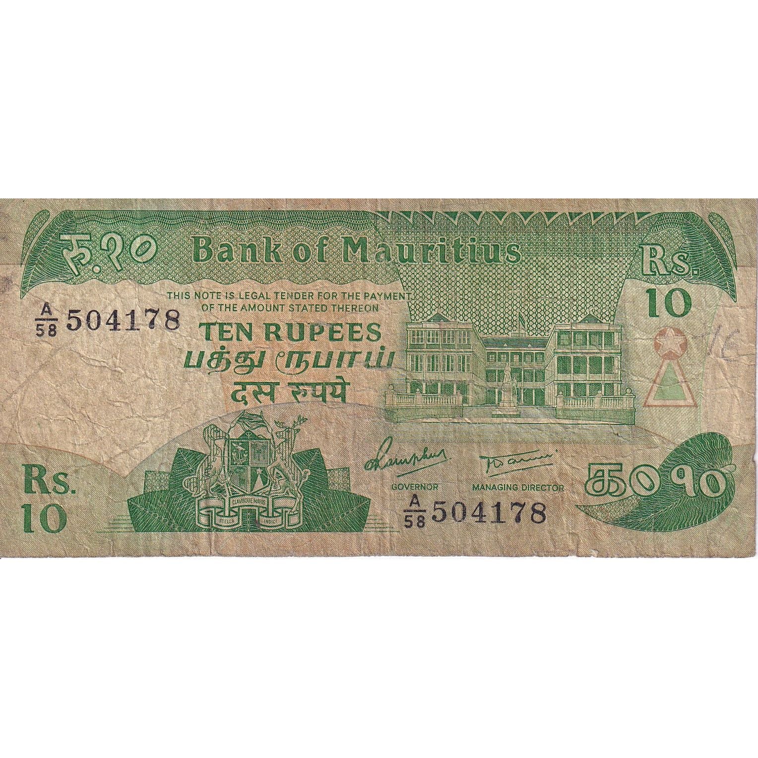 Mauritius, 10 Rupees, Undated (1985), KM:35b, VG(8-10)