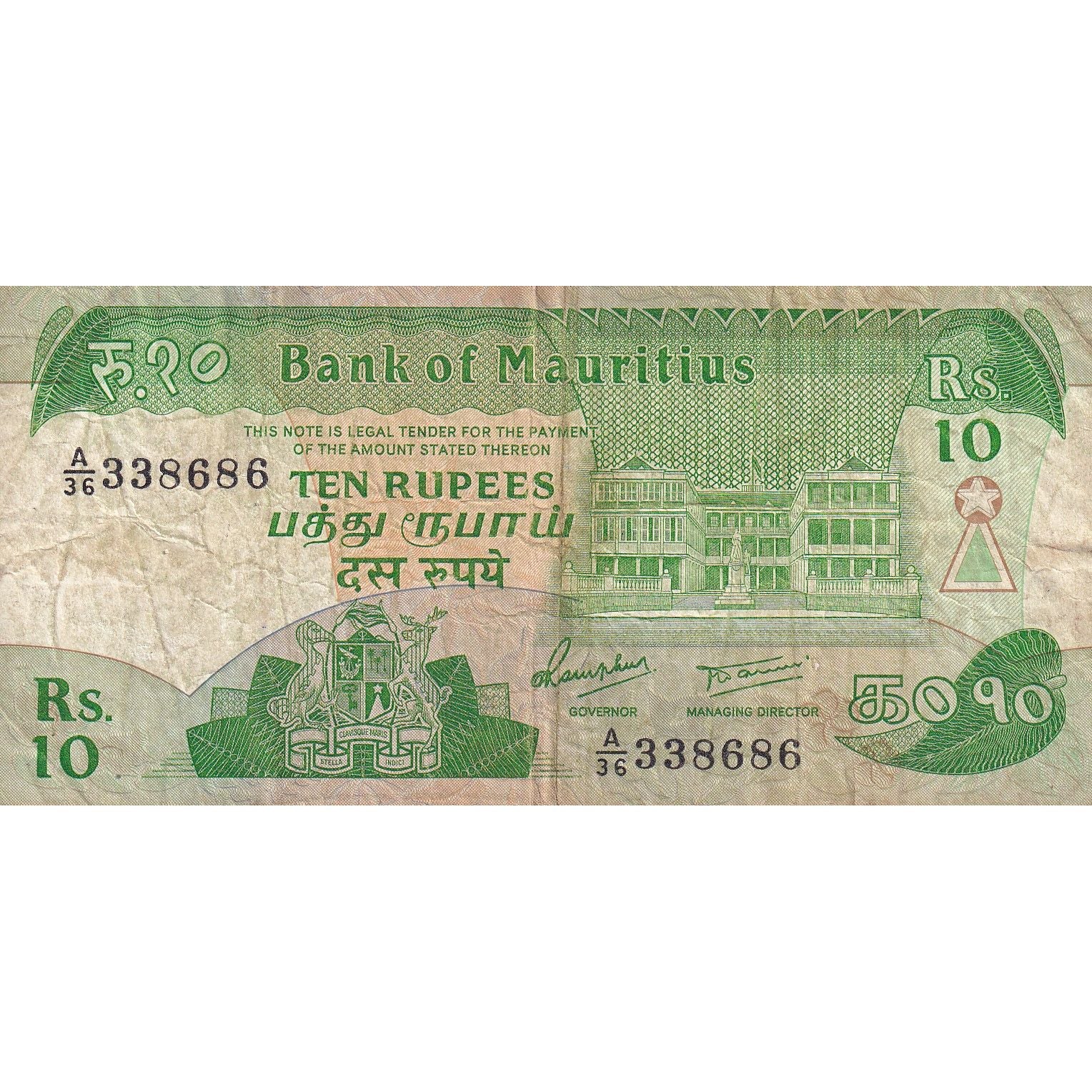 Mauritius, 10 Rupees, Undated (1985), KM:35b, VG(8-10)