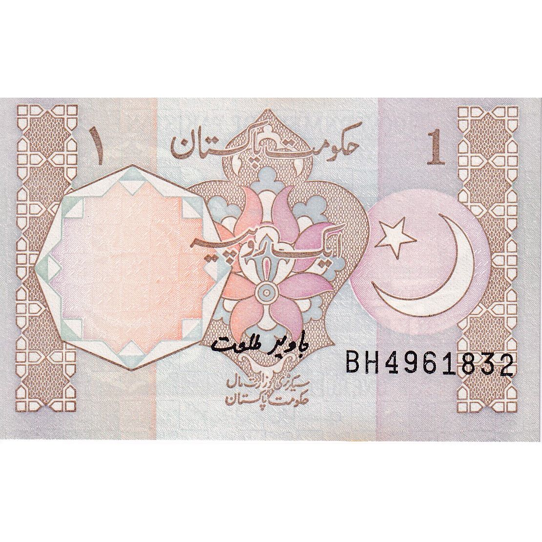 Pakistan, 1 Rupee, Undated (1983- ), KM:27l, NEUF