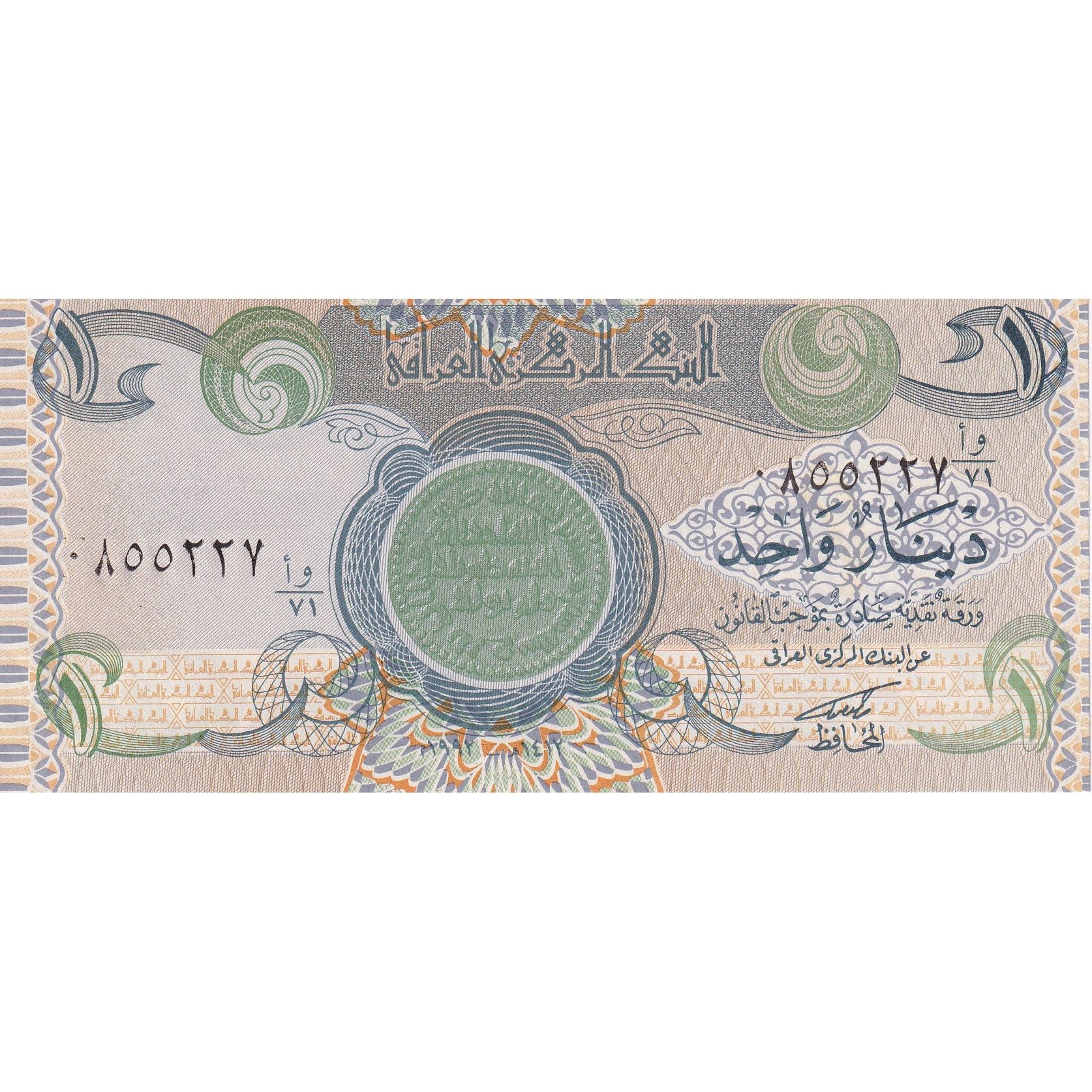 Irak, 1 Dinar, 1992, KM:79, UNC(65-70)