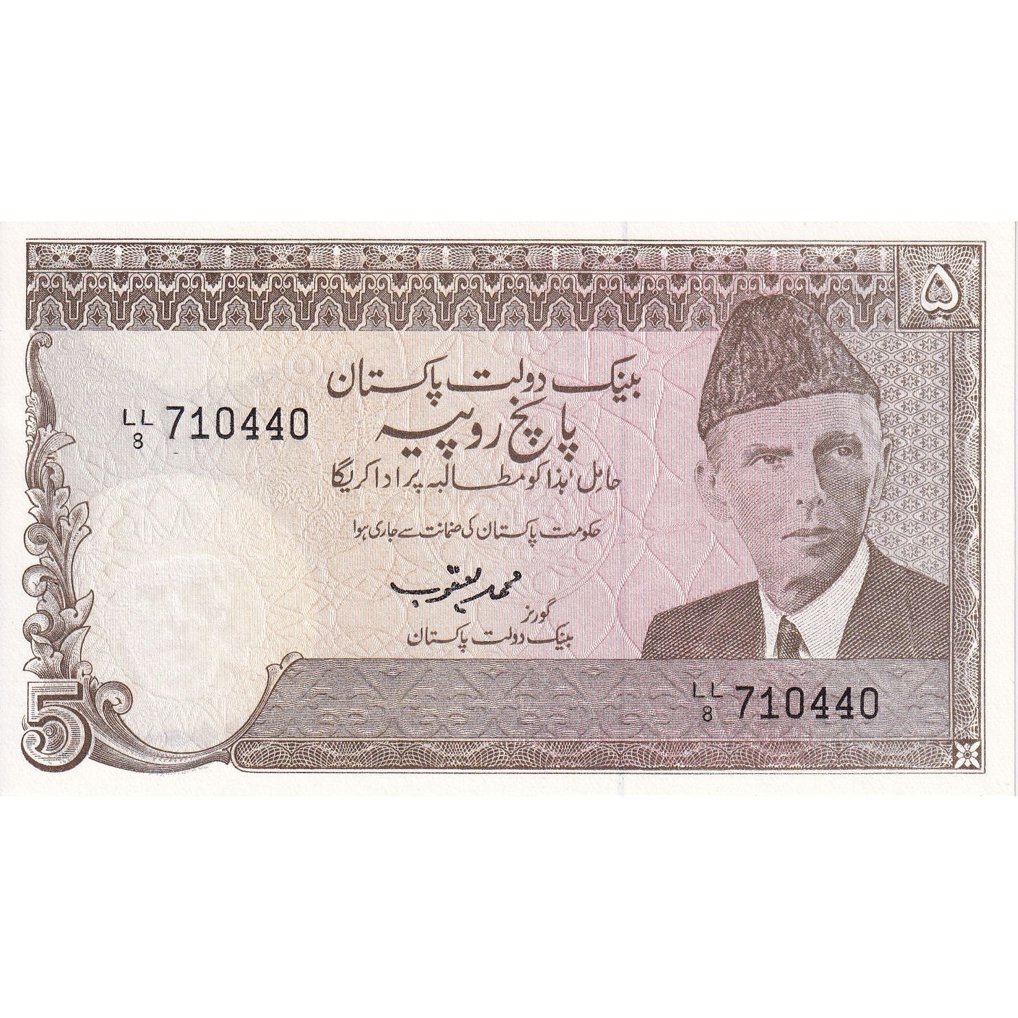 Pakistan, 5 Rupees, KM:38, UNZ-