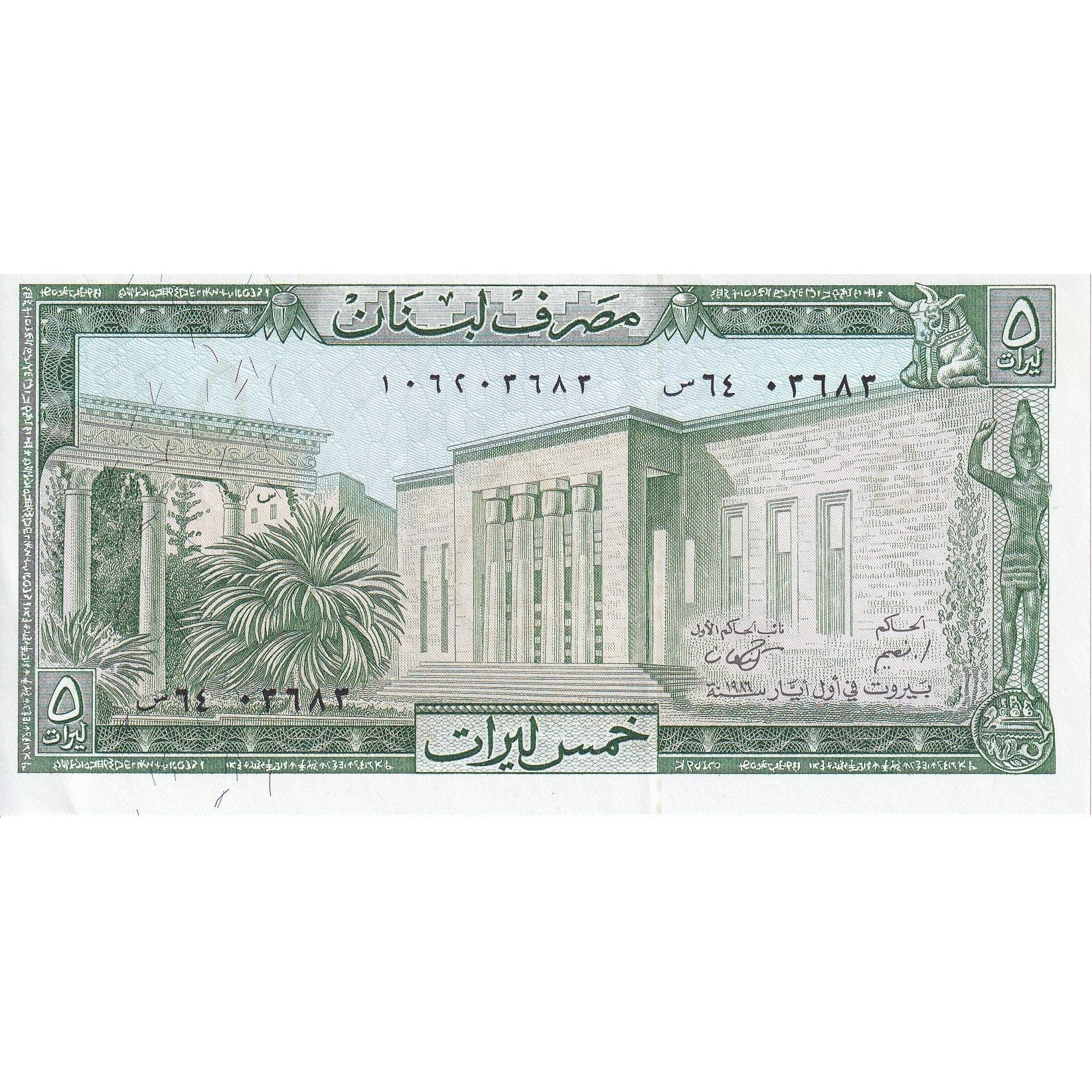 Lebanon, 5 Livres, 1986, KM:62d, UNC(65-70)