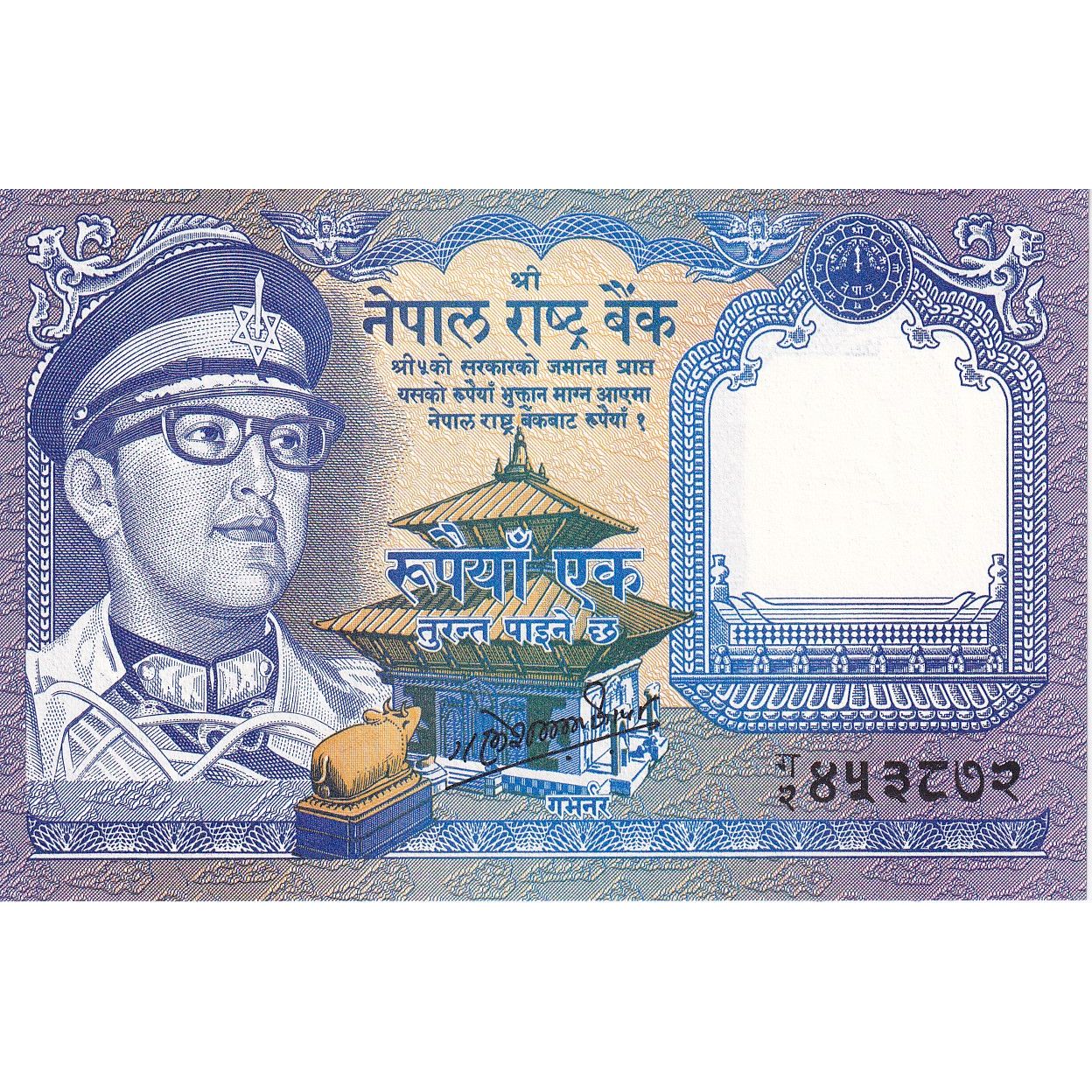 1 Rupee, Undated (1974), Nepal, KM:22, UNC
