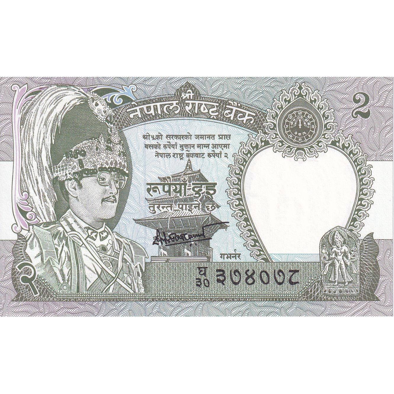 Nepal, 2 Rupees, KM:29b, UNZ