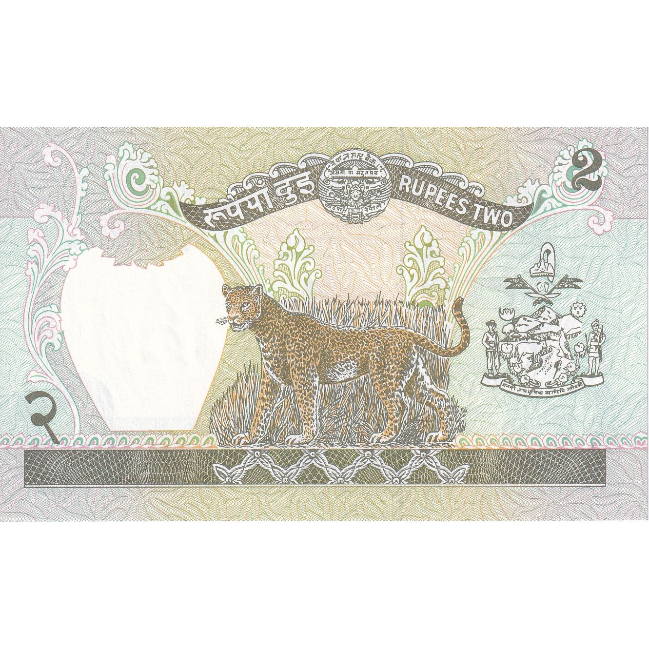 Nepal, 2 Rupees, KM:29b, UNZ