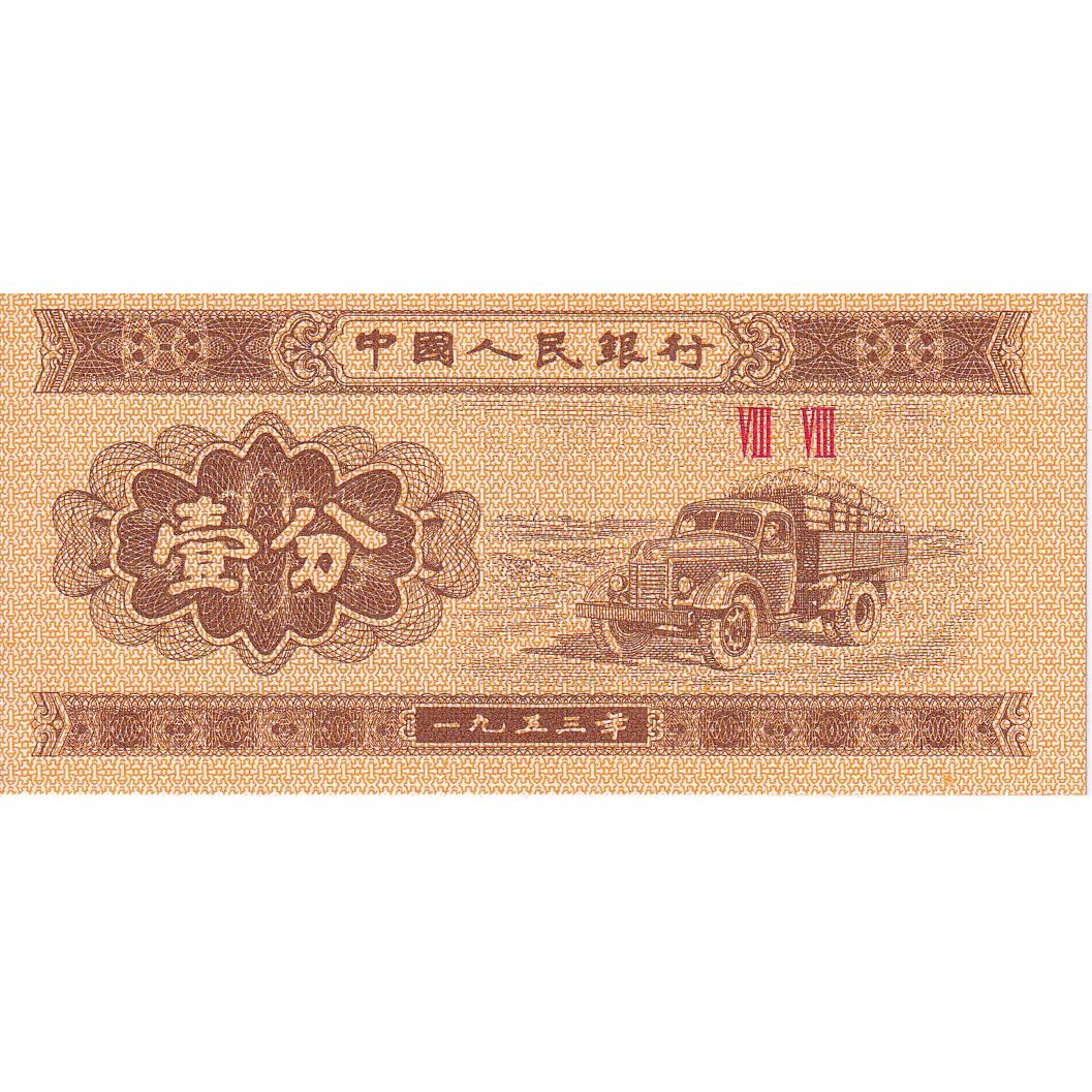 China, 1 Fen, 1953, KM:860c, UNC(65-70)