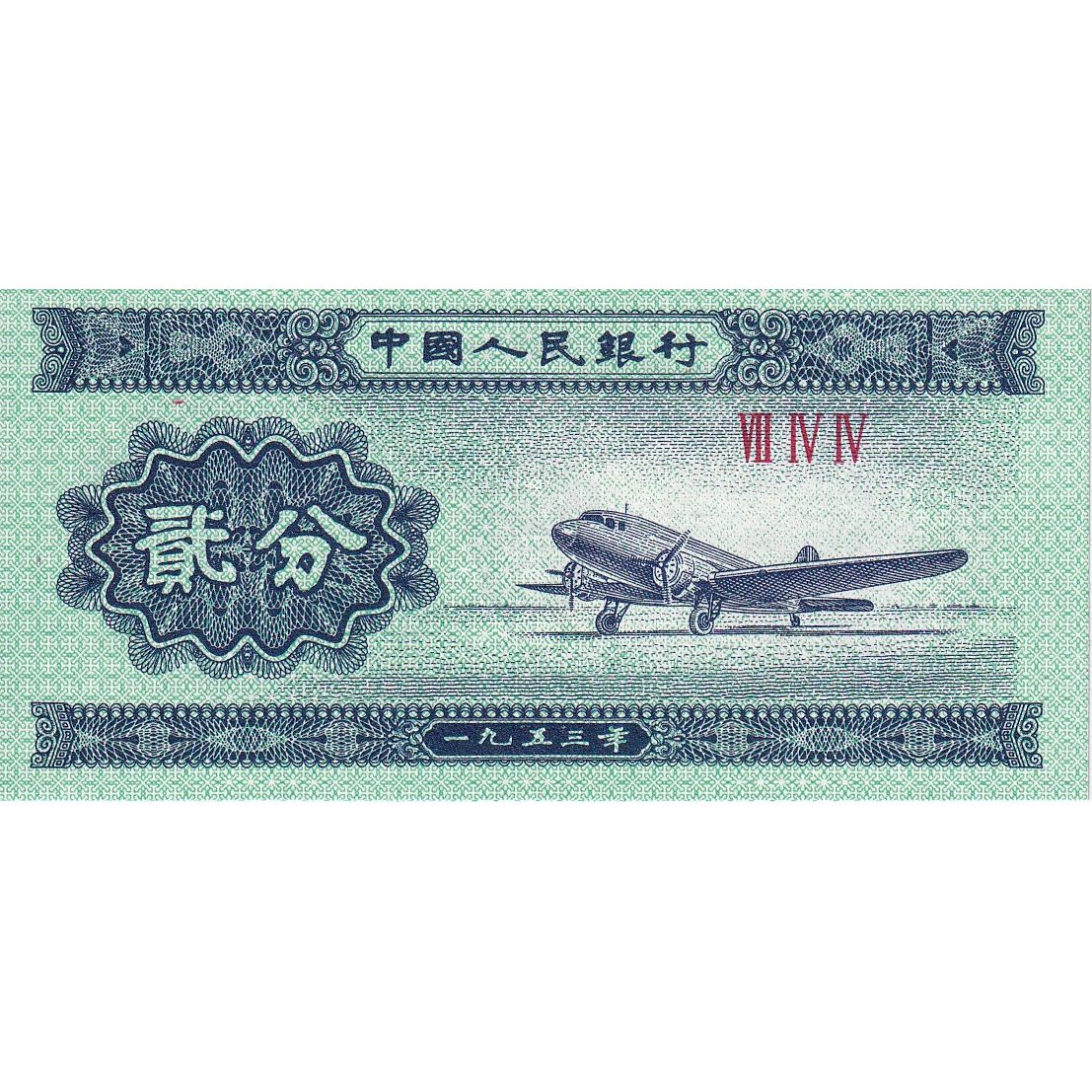 Cina, 2 Fen, 1953, KM:861b, FDS