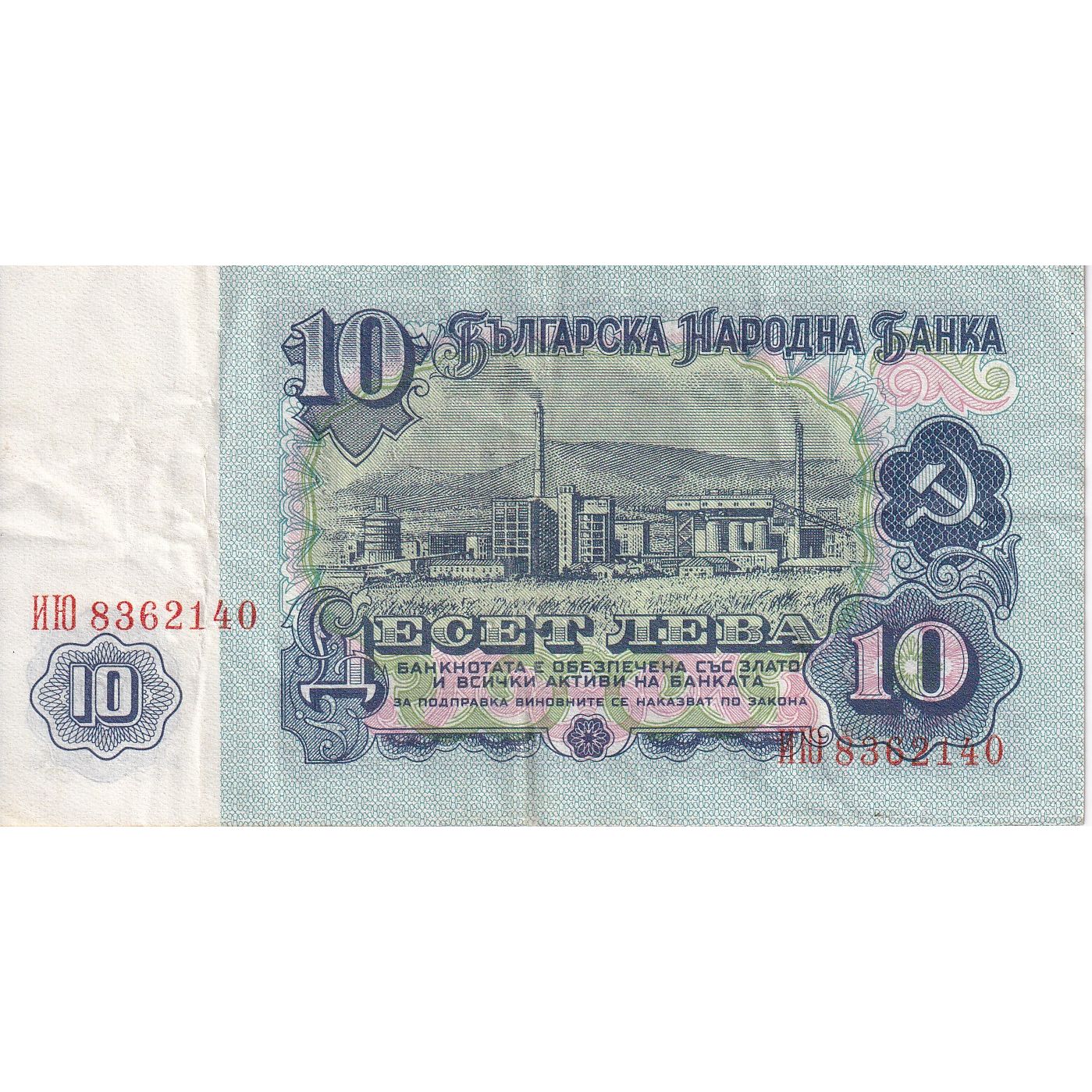 Bulgarie, 10 Leva, 1974, KM:96a, TTB