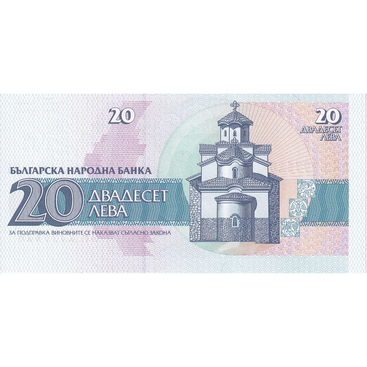 Bulgarie, 20 Leva, 1991, KM:100a, NEUF