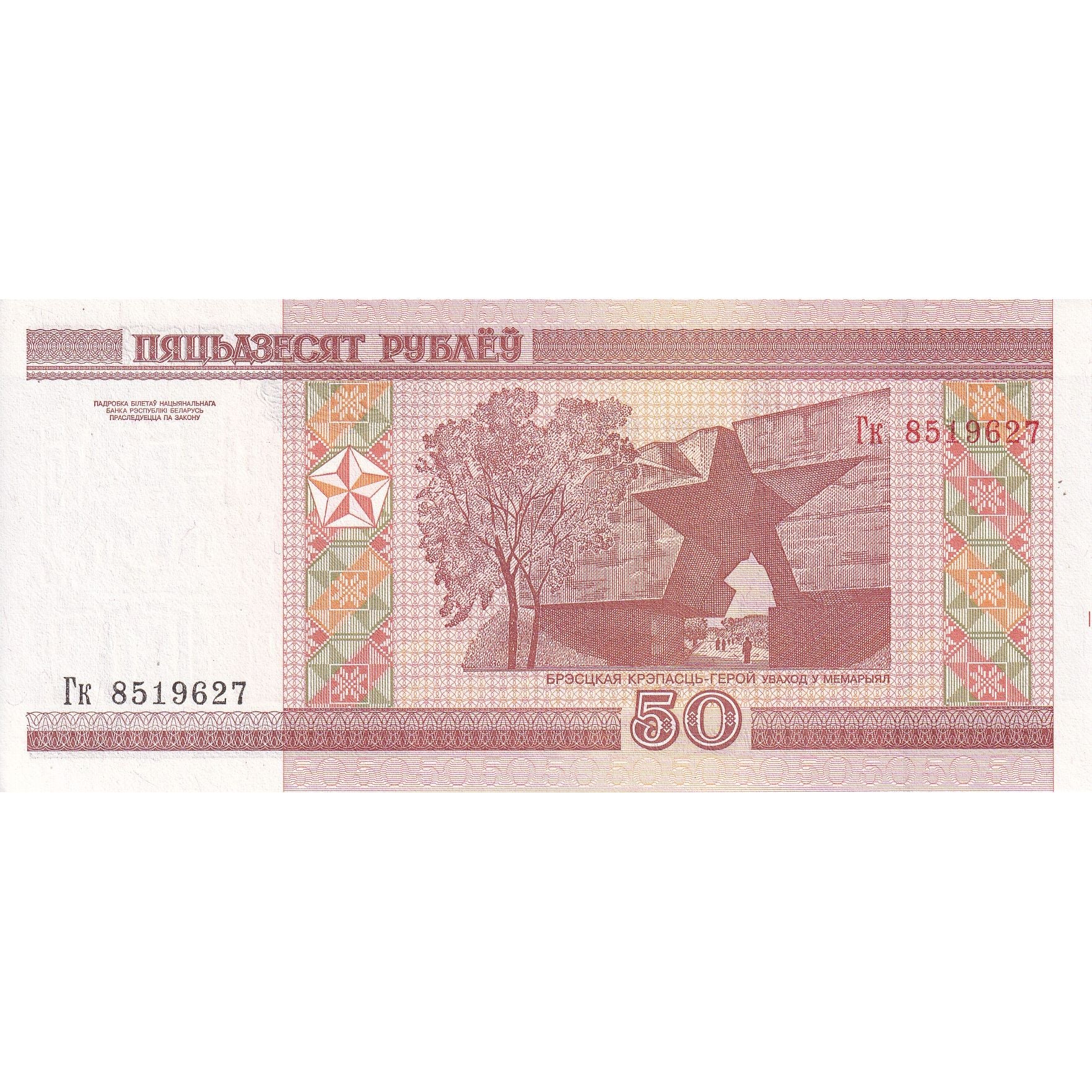 50 Rublei, 2000, Bielorrusia, KM:25a, UNC