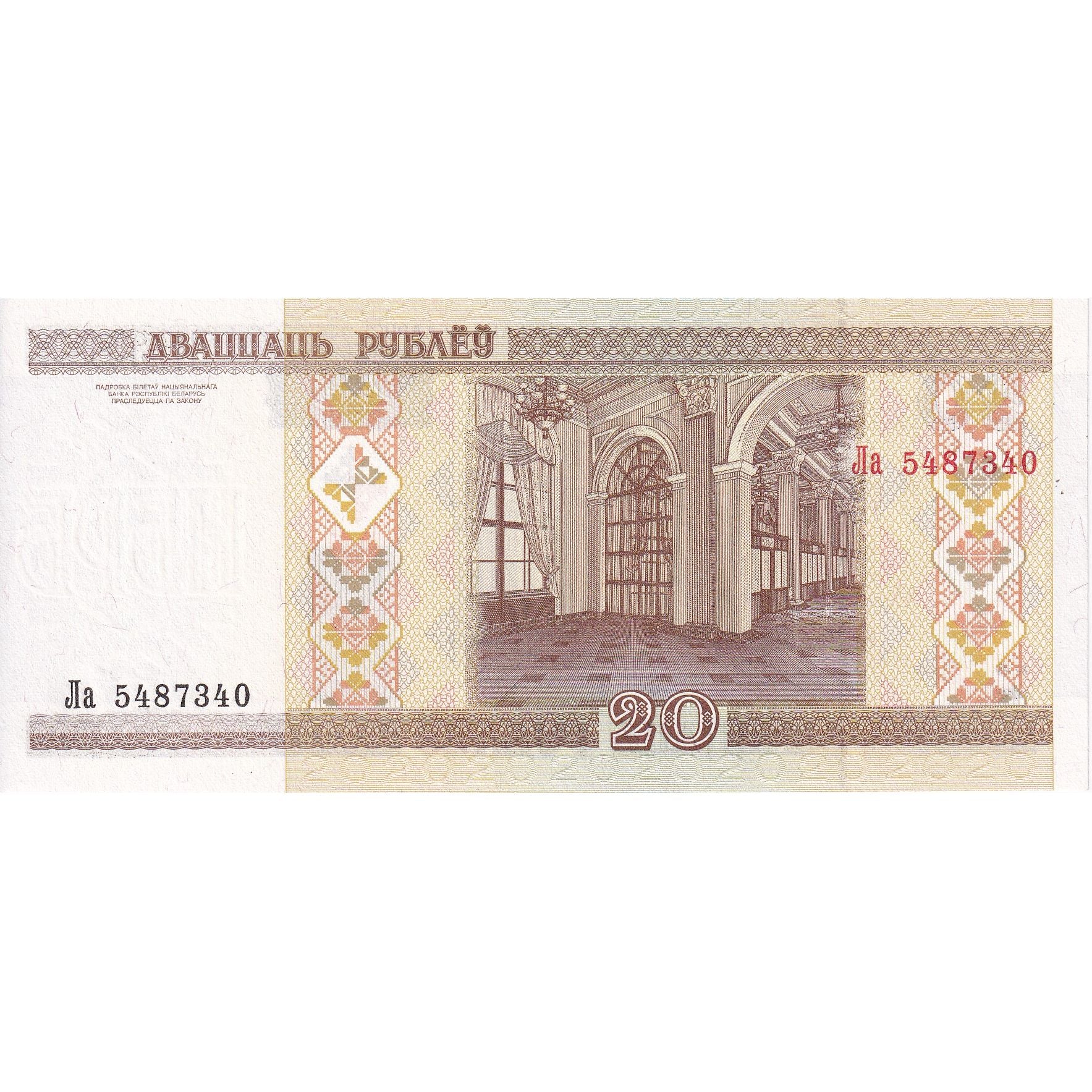 20 Rublei, 2000, Bielorrusia, KM:24, UNC