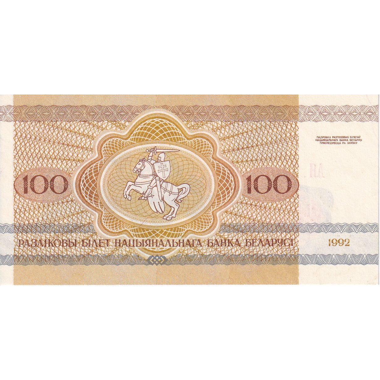 Białoruś, 100 Rublei, 1992, KM:8, UNC(65-70)