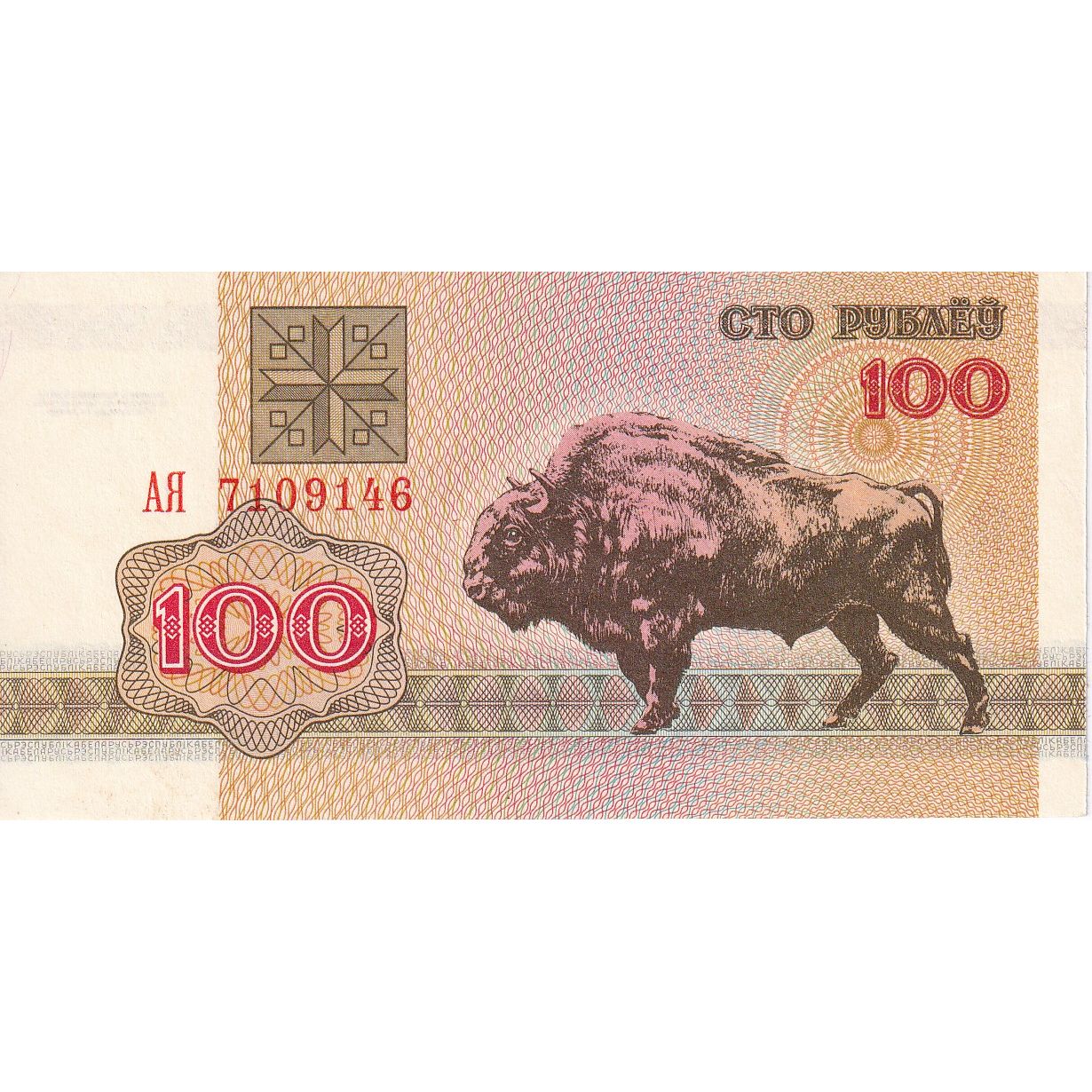 Białoruś, 100 Rublei, 1992, KM:8, UNC(65-70)
