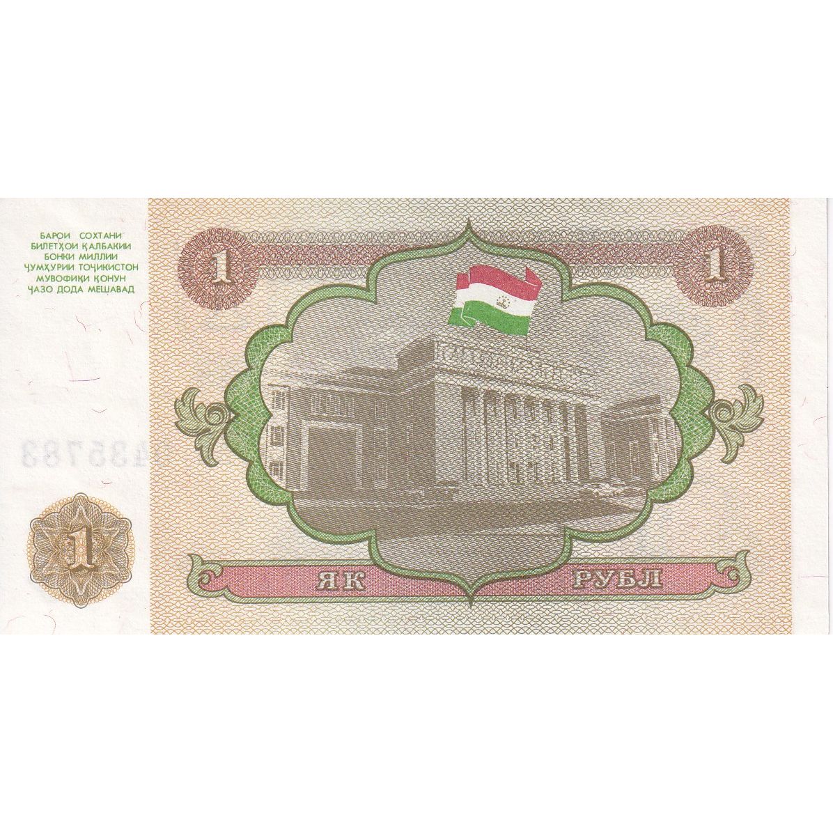 Tadżykistan, 1 Ruble, 1994, KM:1a, UNC(65-70)