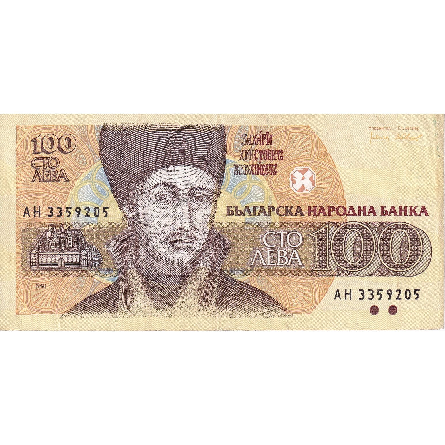Bulgaria, 100 Leva, 1991, KM:102a, BB