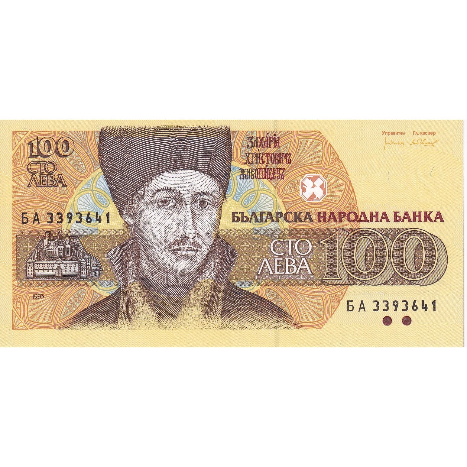 Bulgaria, 100 Leva, 1991, KM:102a, FDS