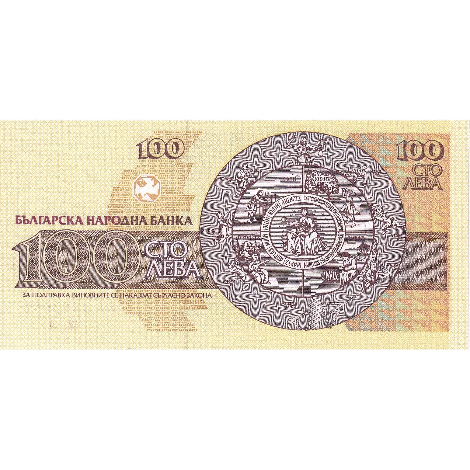 Bulgaria, 100 Leva, 1991, KM:102a, FDS