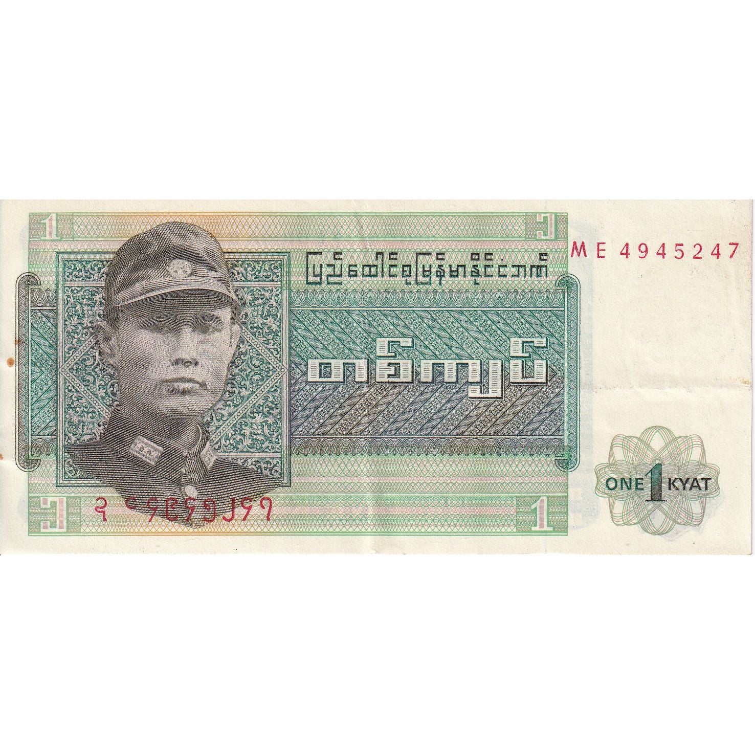 Burma, 1 Kyat, KM:56, EF(40-45)