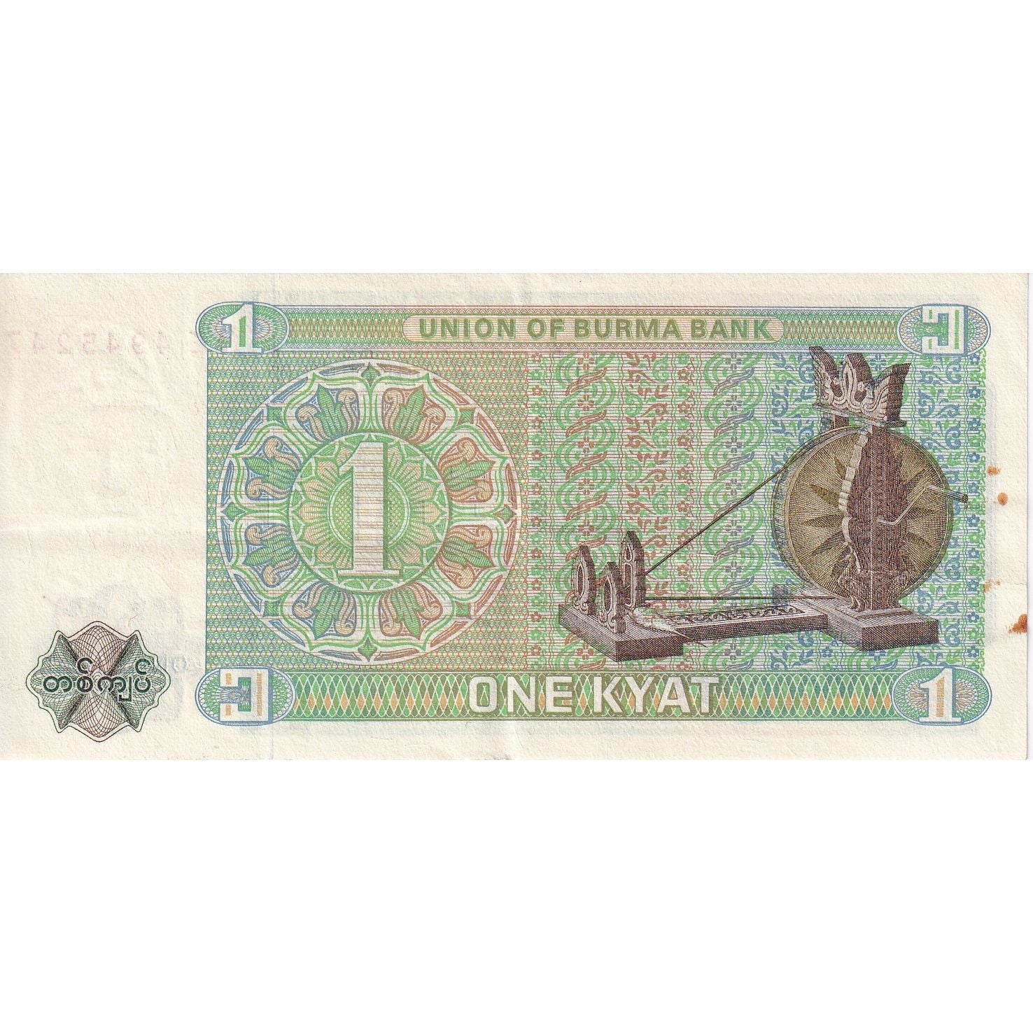 Burma, 1 Kyat, KM:56, EF(40-45)