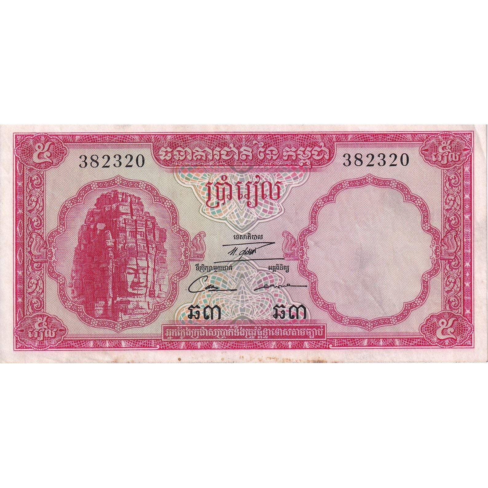 Cambodia, 5 Riels, KM:10a, EF(40-45)