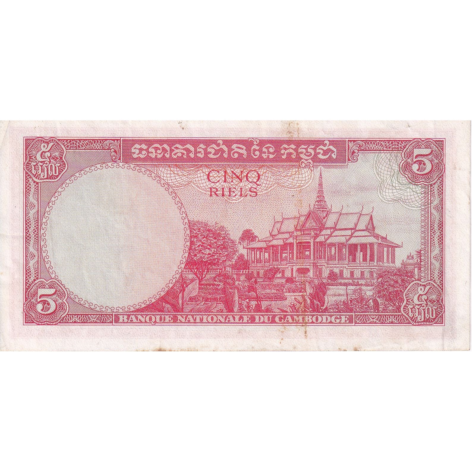 Cambodia, 5 Riels, KM:10a, EF(40-45)