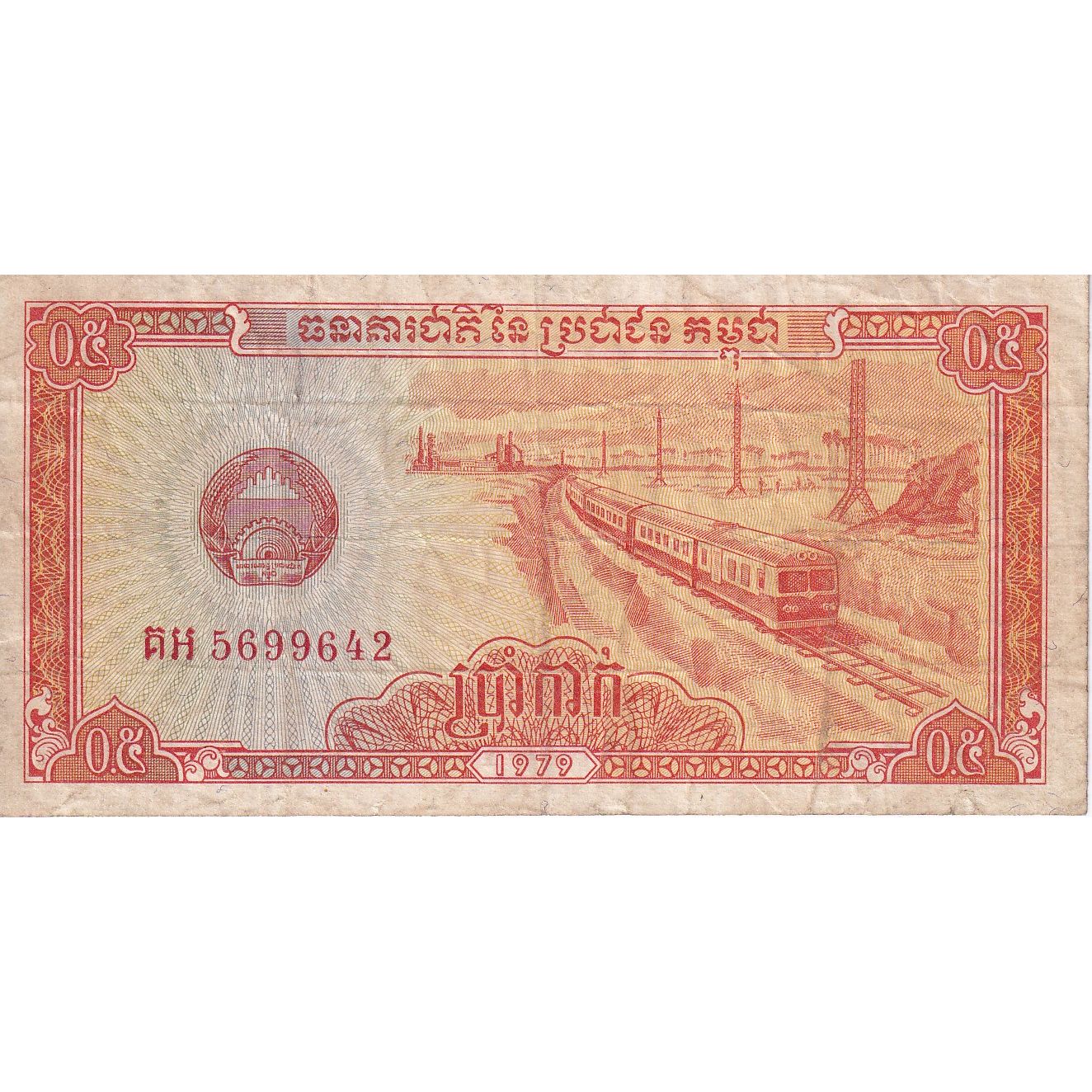 Cambodia, 0.5 Riel (5 Kak), 1979, KM:27A, VF(20-25)