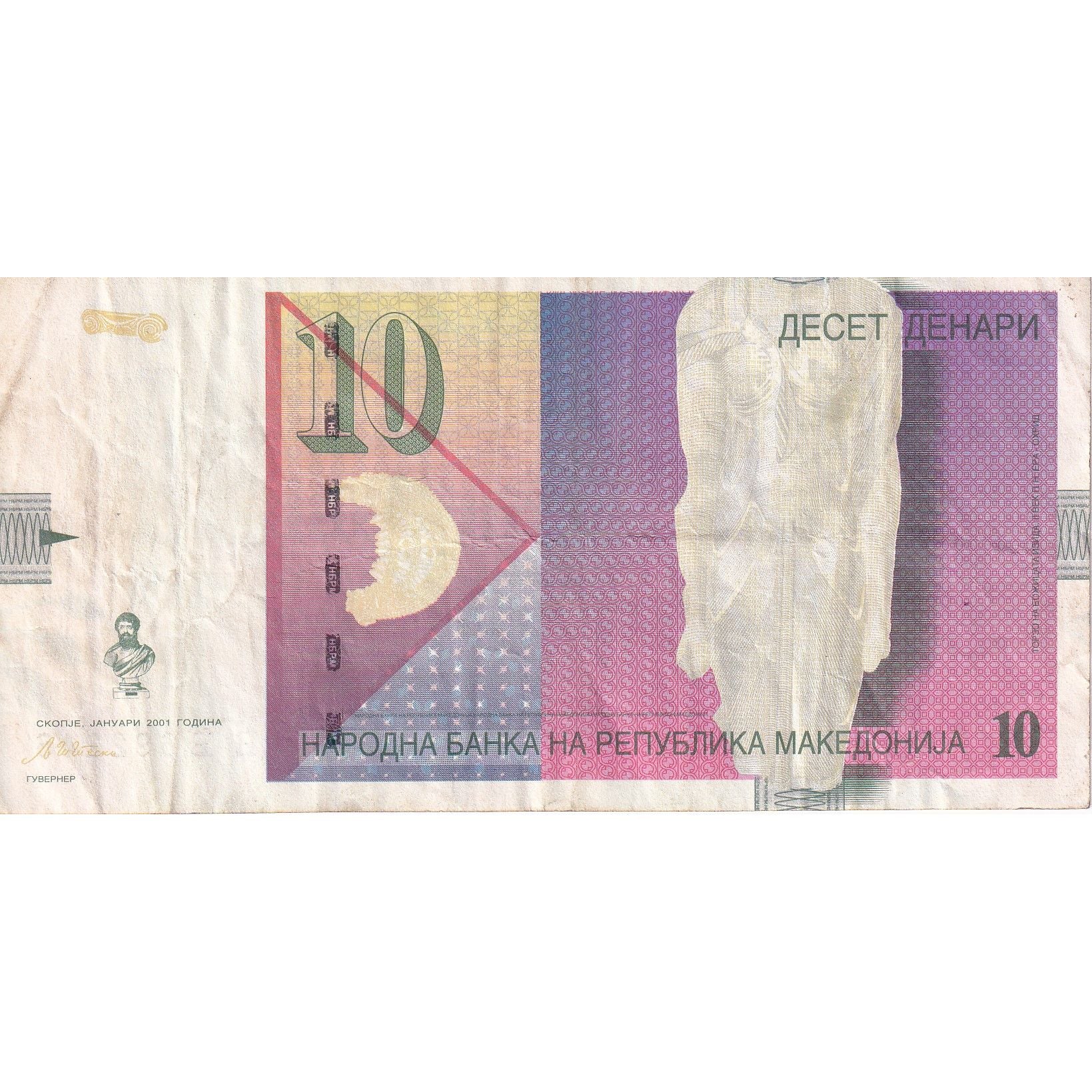 Mazedonien, 10 Denari, 2001, KM:14c, S+