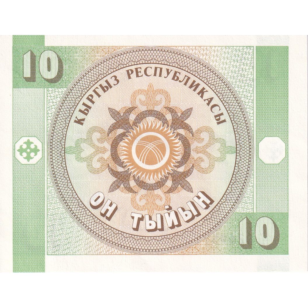 KYRGYZSTAN, 10 Tyiyn, Undated (1993), KM:2, UNC(63)